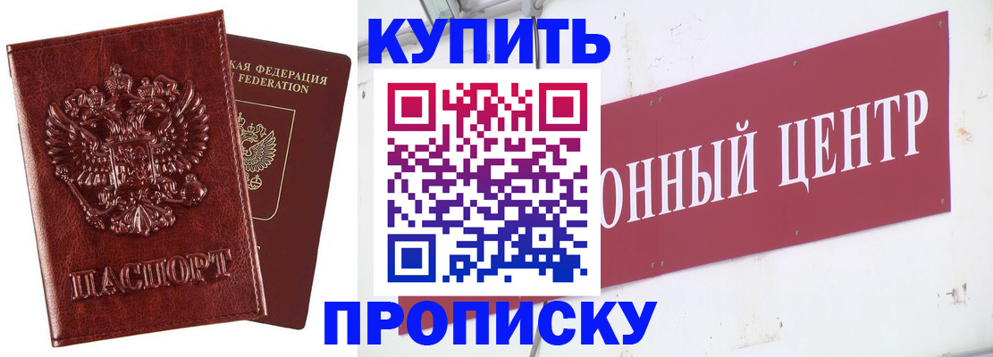 прописка ребенка в Агиделе
