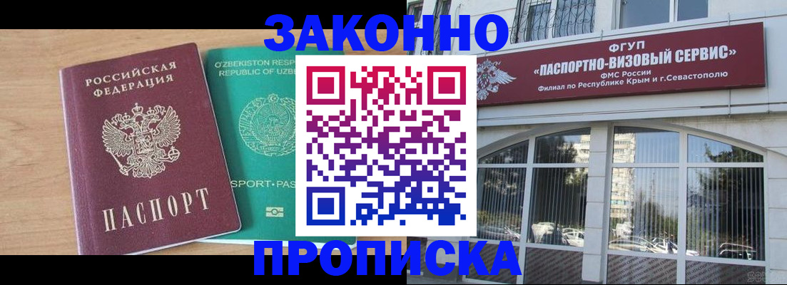 прописка законно в Агиделе